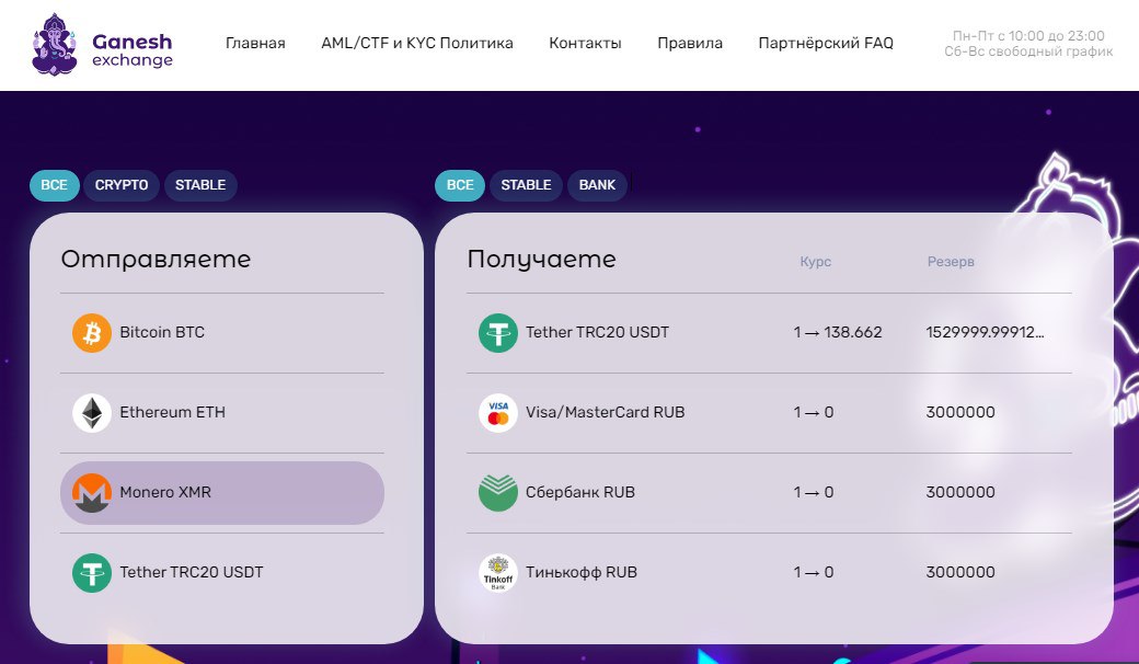 обмен криптовалют